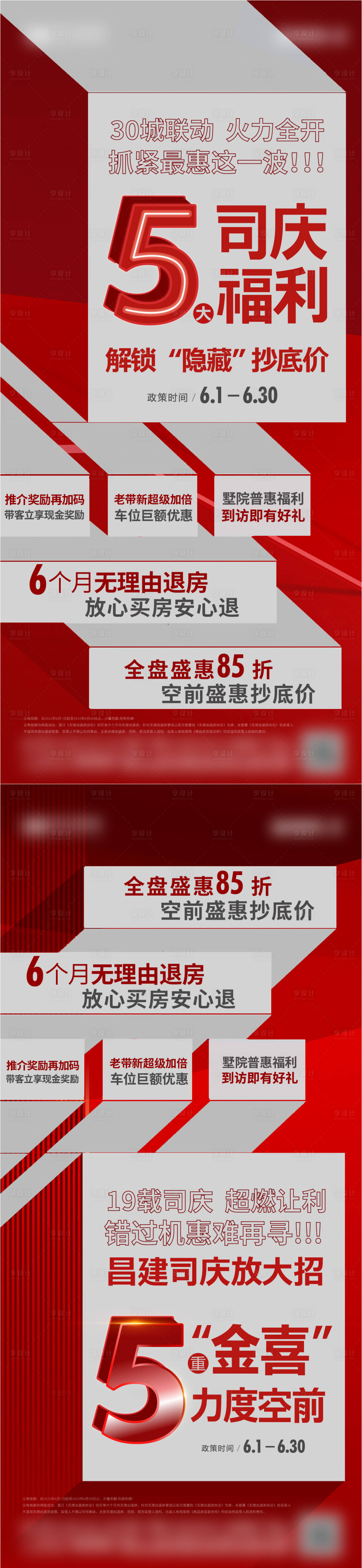 源文件下载【享设计】搜索编号：37100011257133943【红色政策海报活动单图】