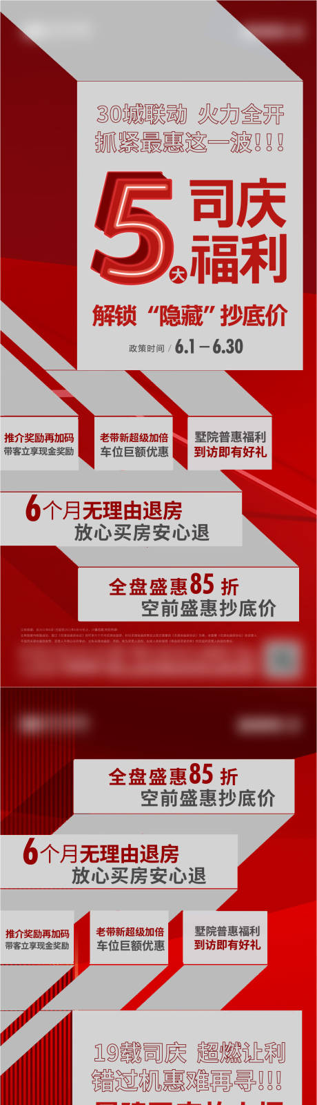 红色政策海报活动单图-源文件【享设计】