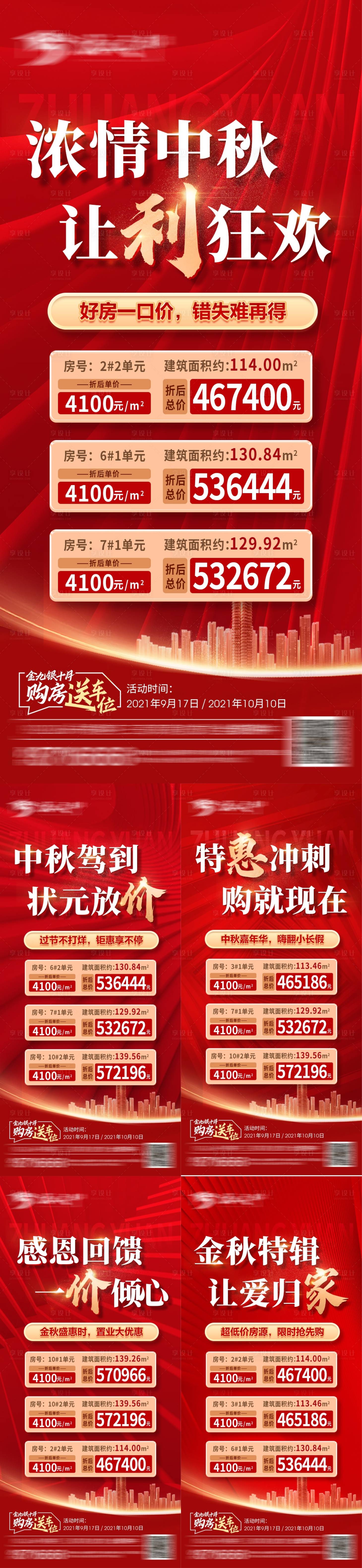 源文件下載【房地產好房推薦特價房系列海報】編號：95360010957479248