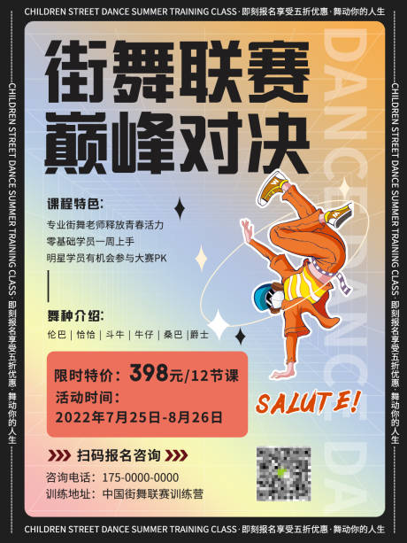 源文件下载【街舞联赛巅峰海报】编号：76850011114563411
