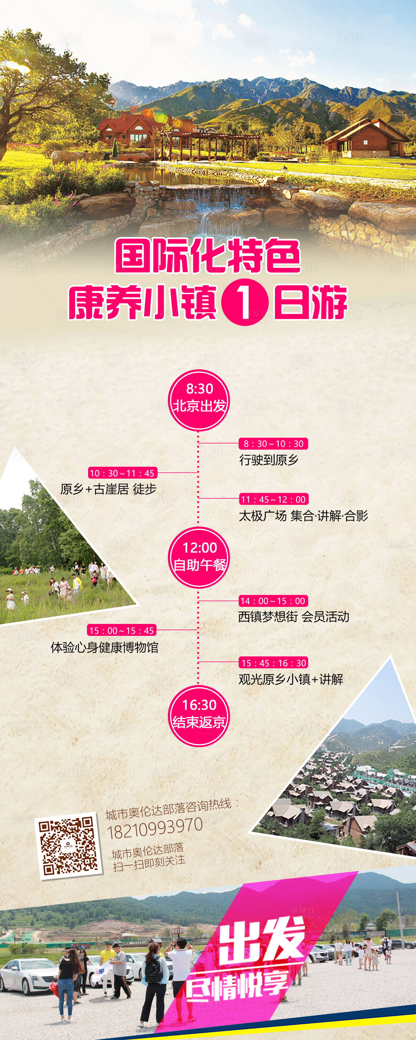 源文件下载【享设计】搜索编号：65910011090467717【一日游易拉宝】