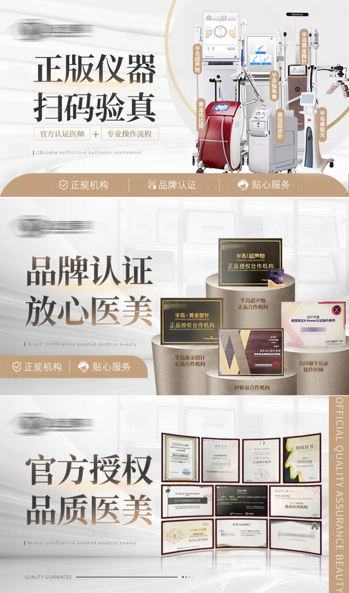 源文件下载【享设计】搜索编号：83800011098347590【医美轮播仪器品牌banner】