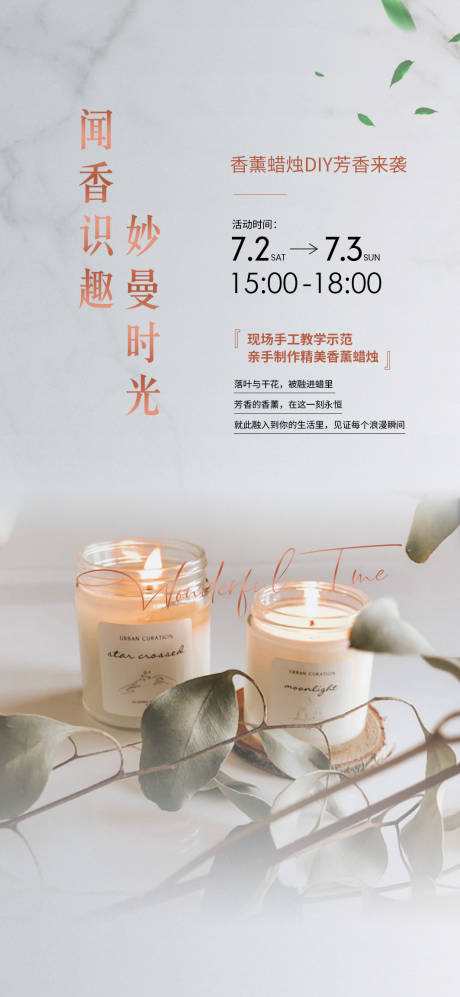 源文件下載【香薰蠟燭diy活動海報】編號：51850010934966167
