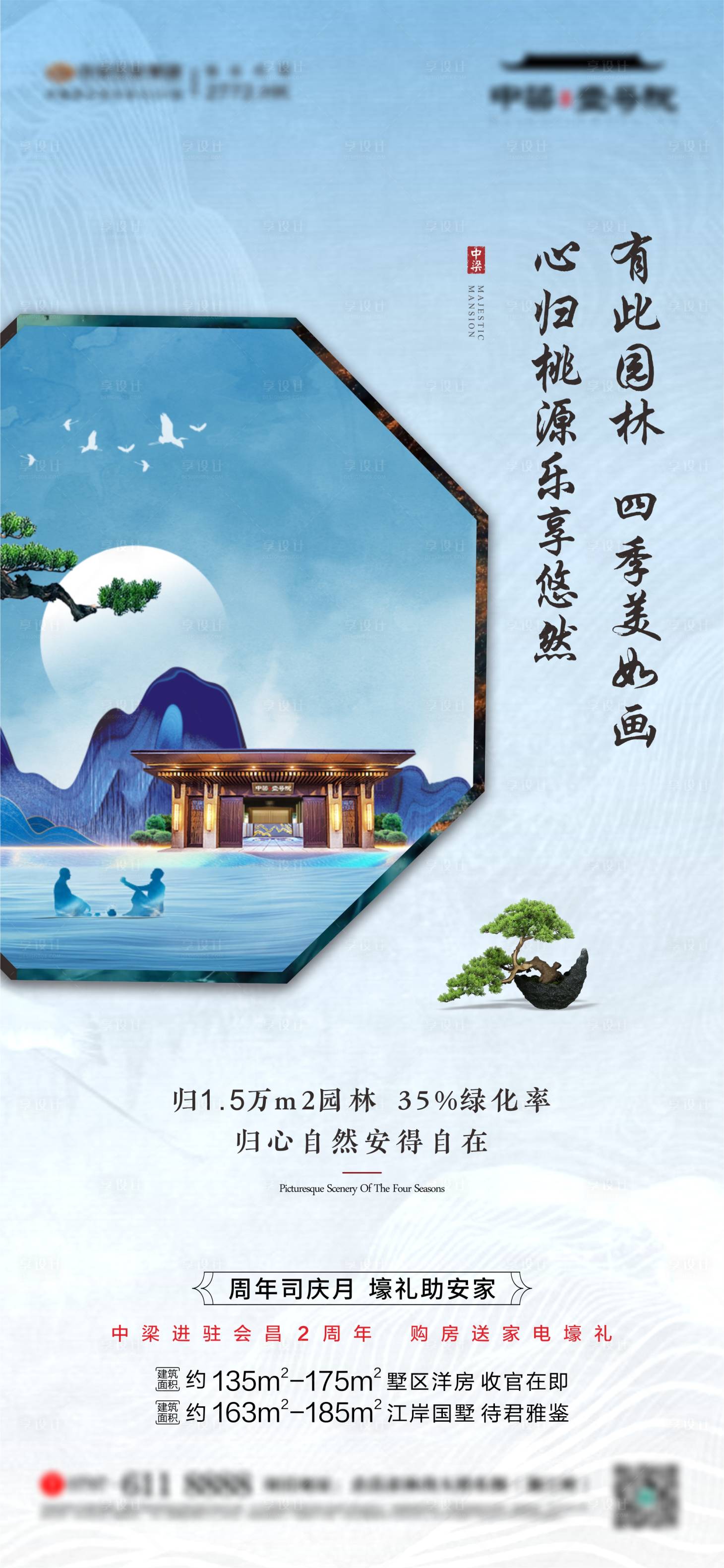 源文件下载【享设计】搜索编号：59680010948974644【地产中式系列价值点海报】