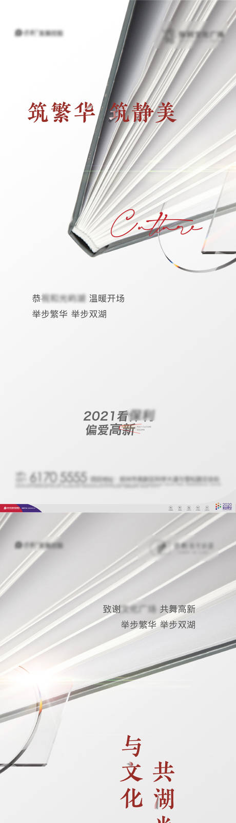 源文件下载【地产跨界联动朋友圈系列海报】编号：20220728105612738
