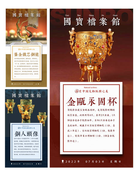 源文件下载【每日一图国宝档案系列海报】编号：53400011059446144