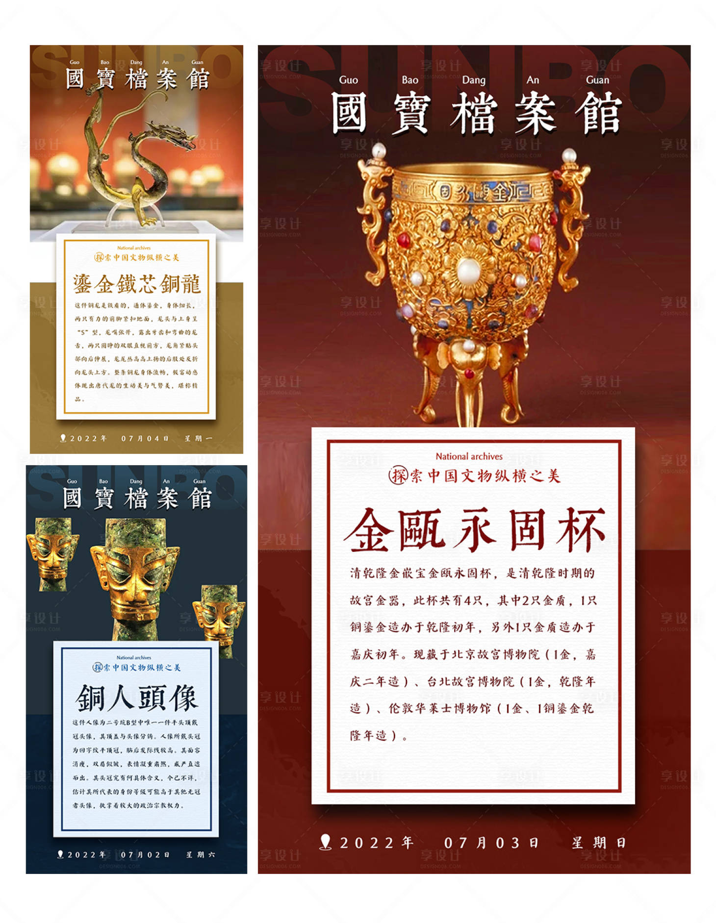 源文件下载【每日一图国宝档案系列海报】编号：53400011059446144