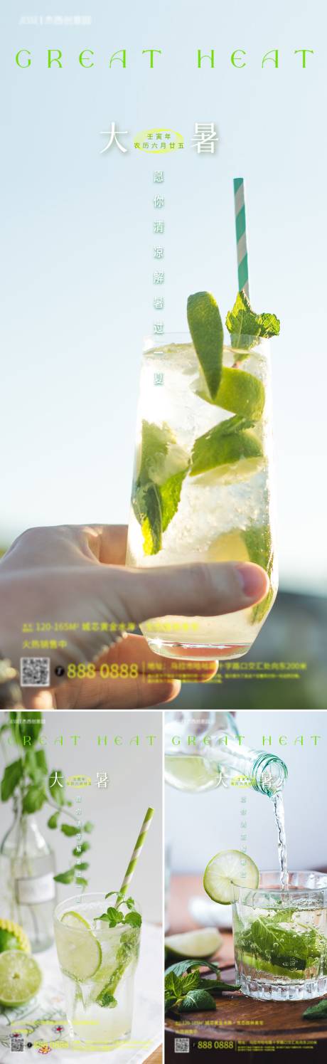 源文件下载【地产大暑节气柠檬冰饮海报】编号：62570011208782717