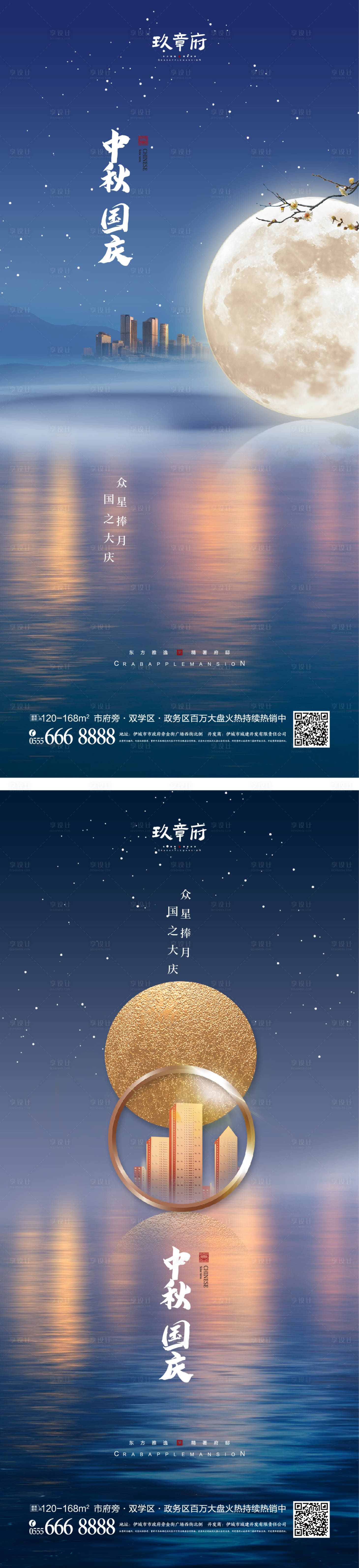 源文件下载【中秋节国庆节海报】编号：20220709132403323