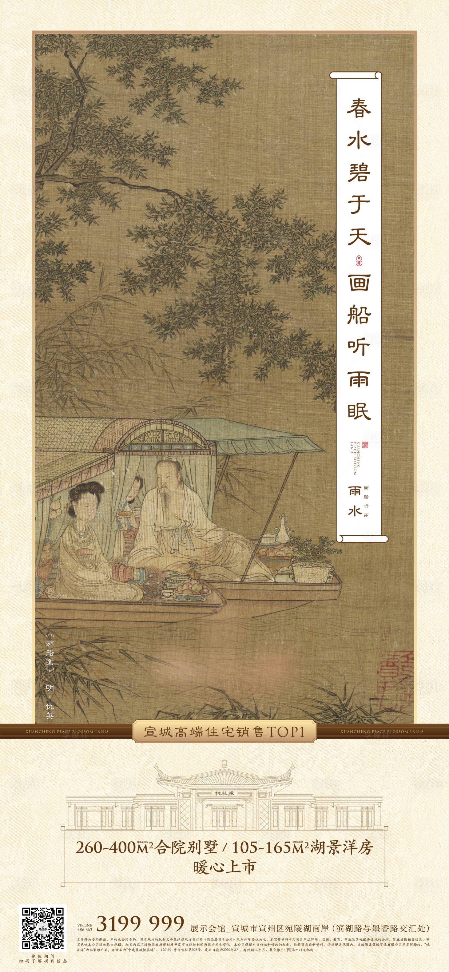 源文件下载【享设计】搜索编号：56870011197125322【中式豪宅雨水节气】