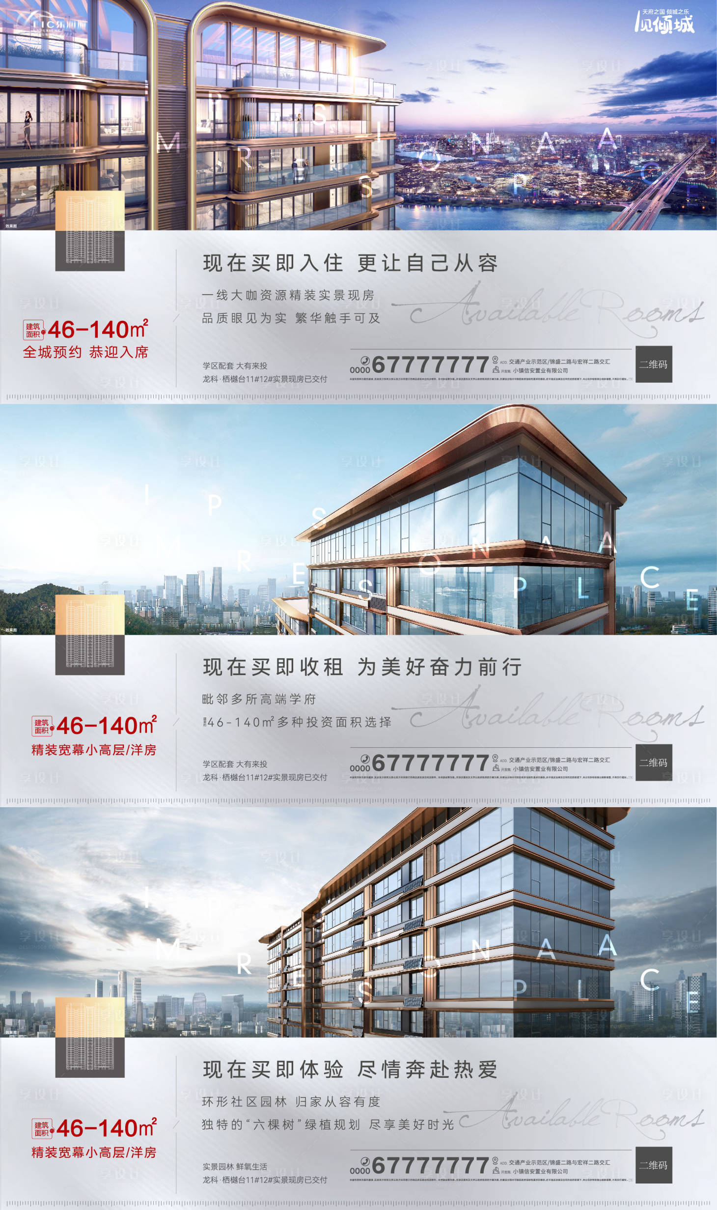 源文件下載【享設(shè)計】搜索編號：26990011347728793【地產(chǎn)配套系列海報】