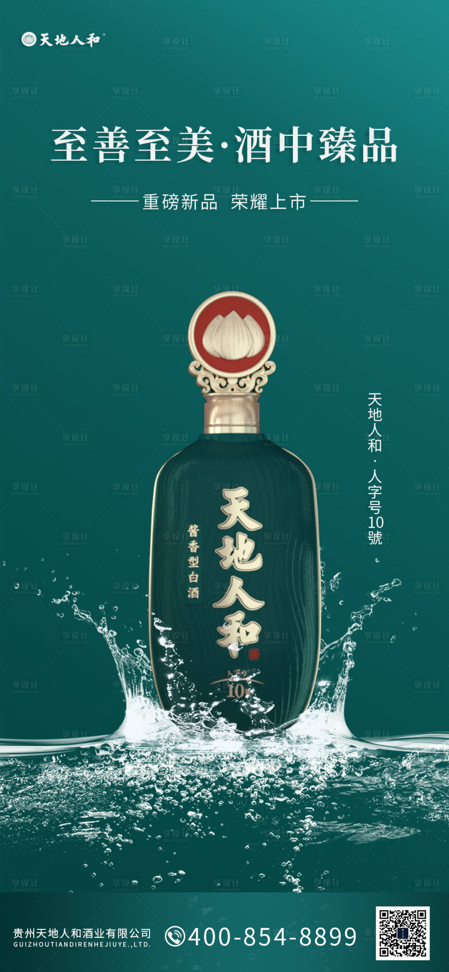 源文件下载【白酒海报 】编号：20220715100734114