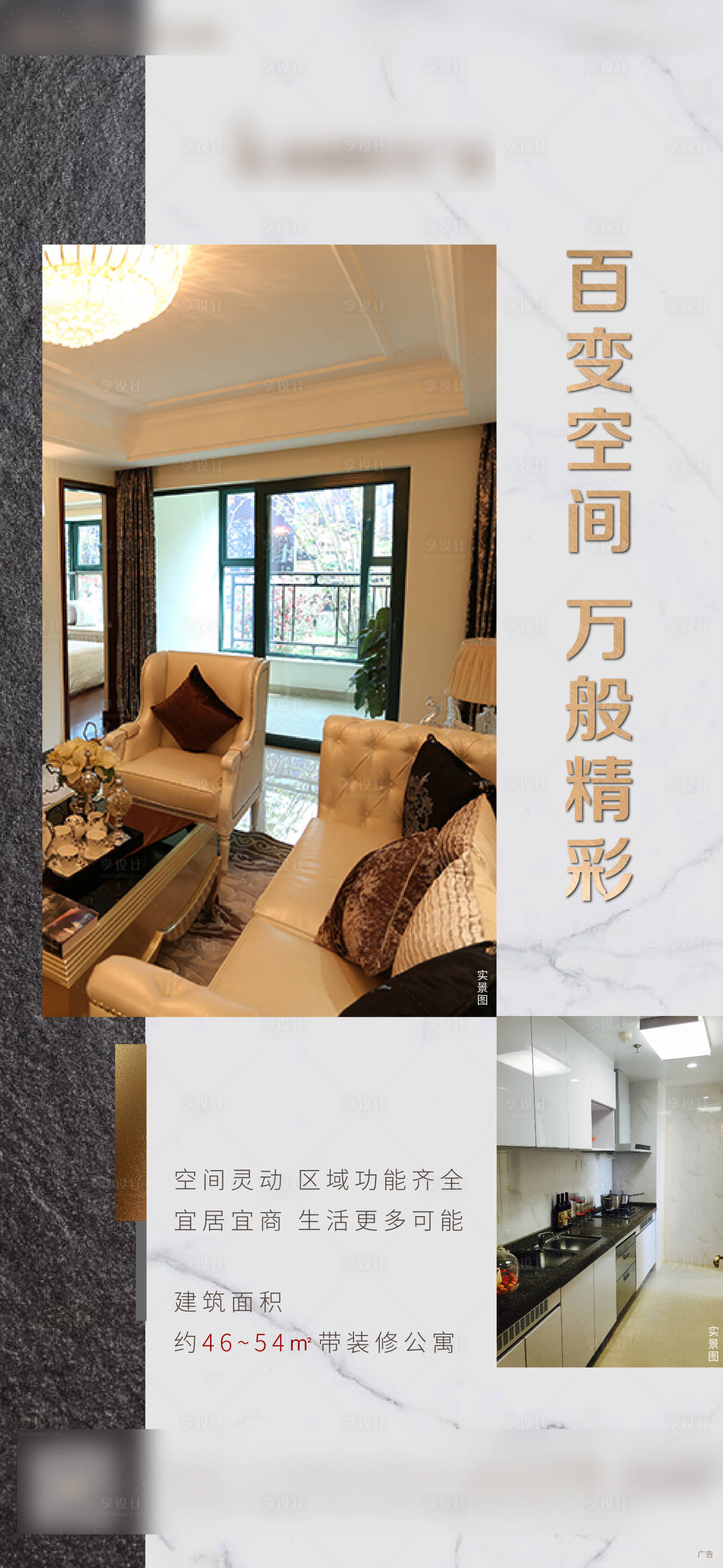源文件下载【地产户型朋友圈海报】编号：96320011170587411