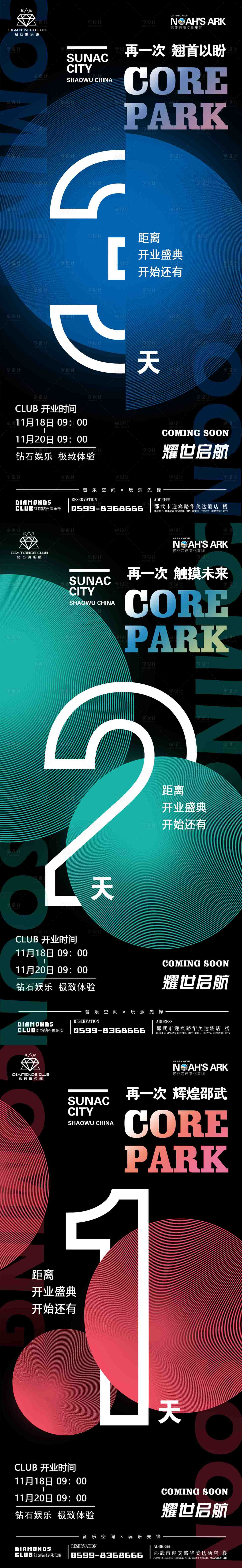 源文件下載【享設計】搜索編號：82940011271215118【酒吧夜店倒計時】