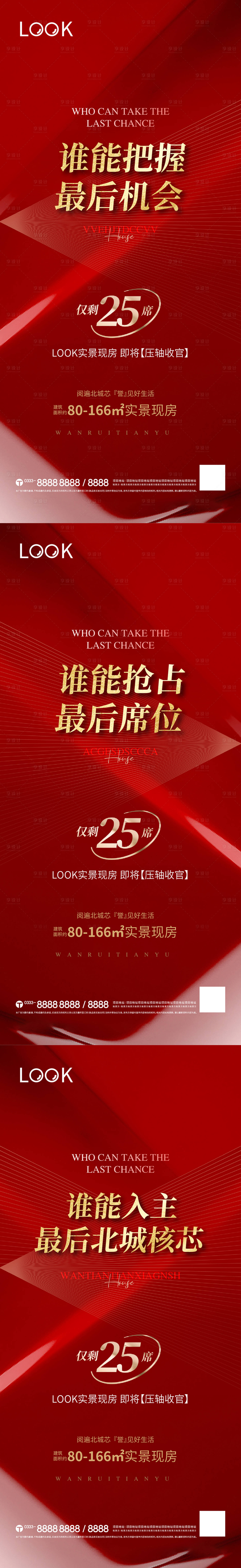 源文件下载【红色清盘系列海报】编号：83520011144154438