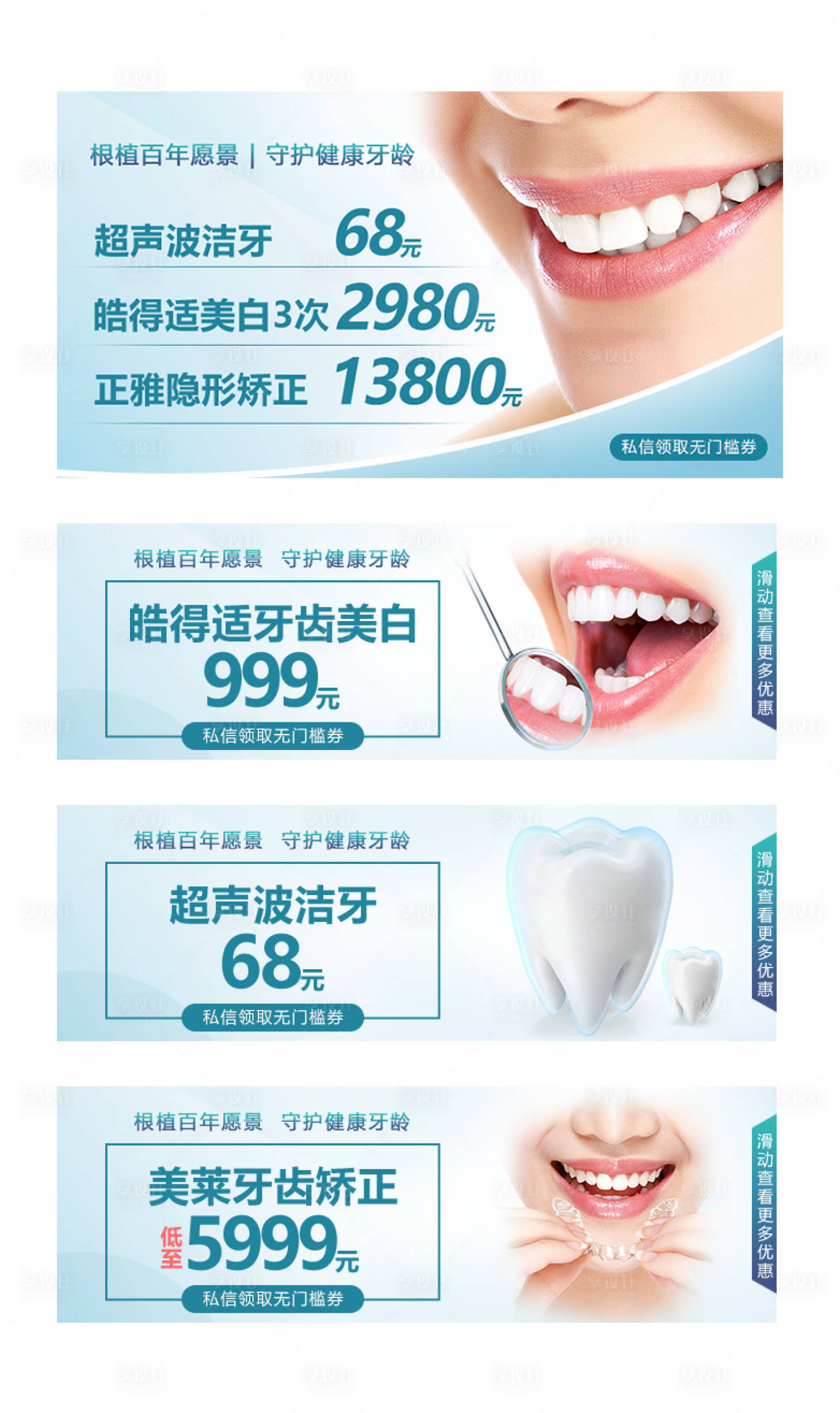 源文件下載【享設計】搜索編號：65810011165769472【醫美口腔電商海報】
