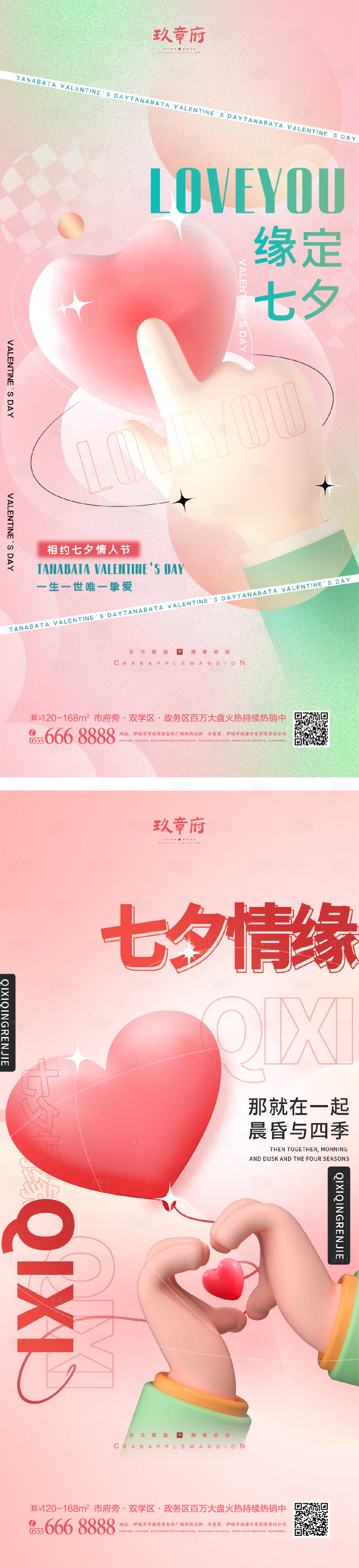源文件下载【七夕情人节海报】编号：29440010962859221