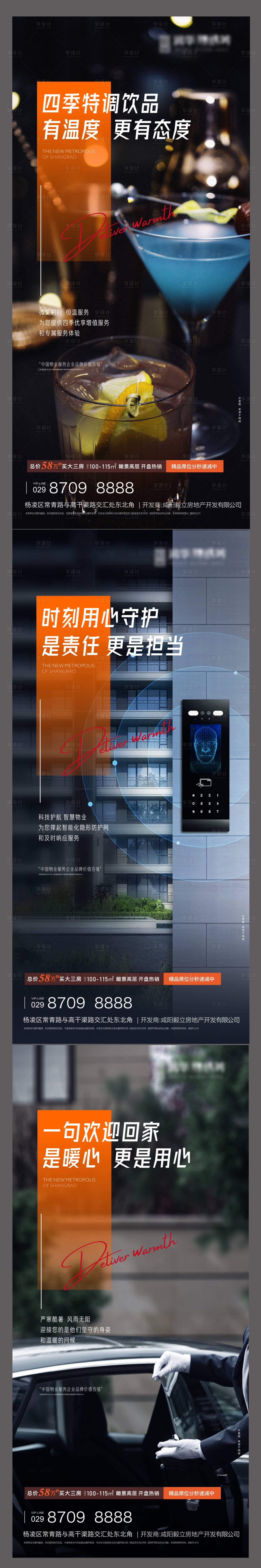 源文件下载【地产物业价值点海报】编号：12360011305934675