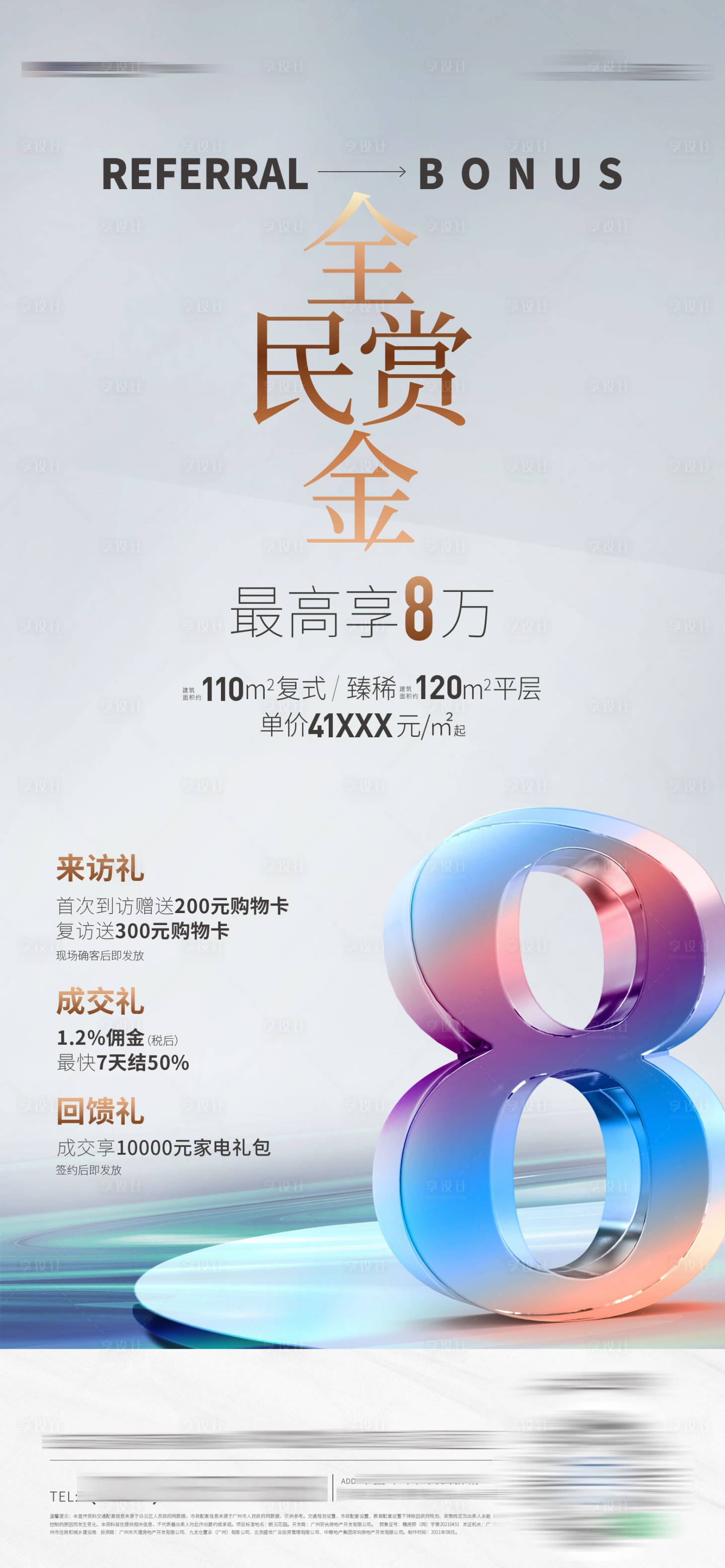 源文件下載【享設計】搜索編號：95910011379074053【地產賞金活動海報】