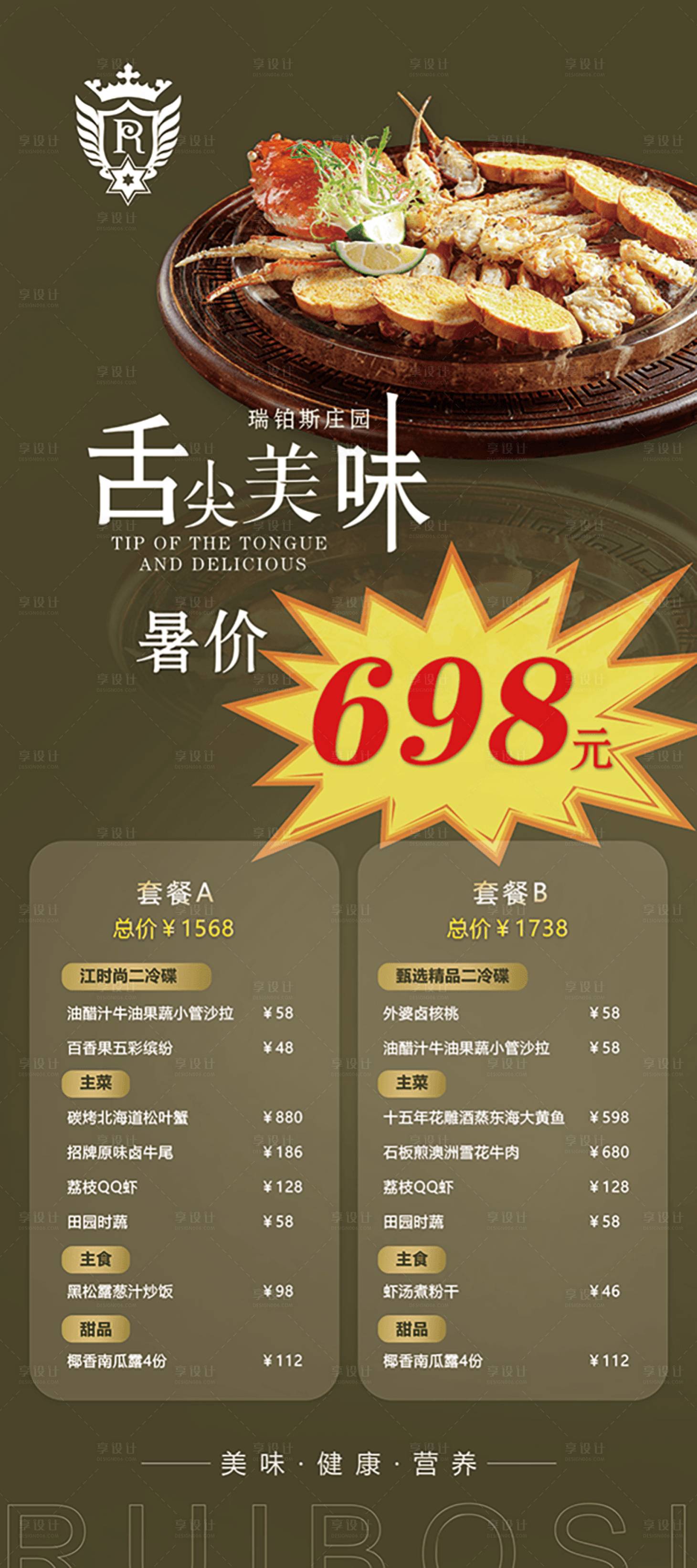 源文件下载【享设计】搜索编号：28090010994239265【餐饮美食促销展架易拉宝】