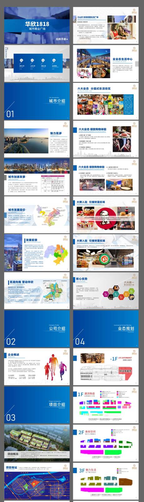 源文件下载【地产商铺招商画册】编号：66730011015602934