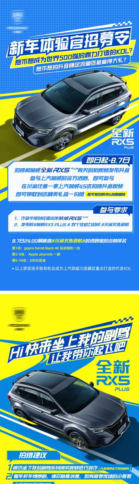 源文件下载【汽车招募海报】编号：21860011088068648