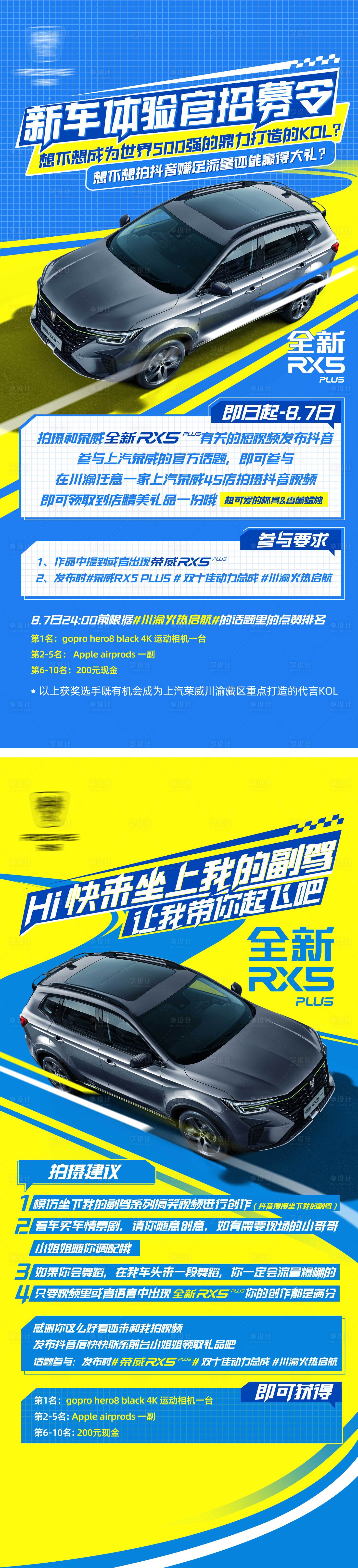 源文件下载【享设计】搜索编号：21860011088068648【汽车招募海报】