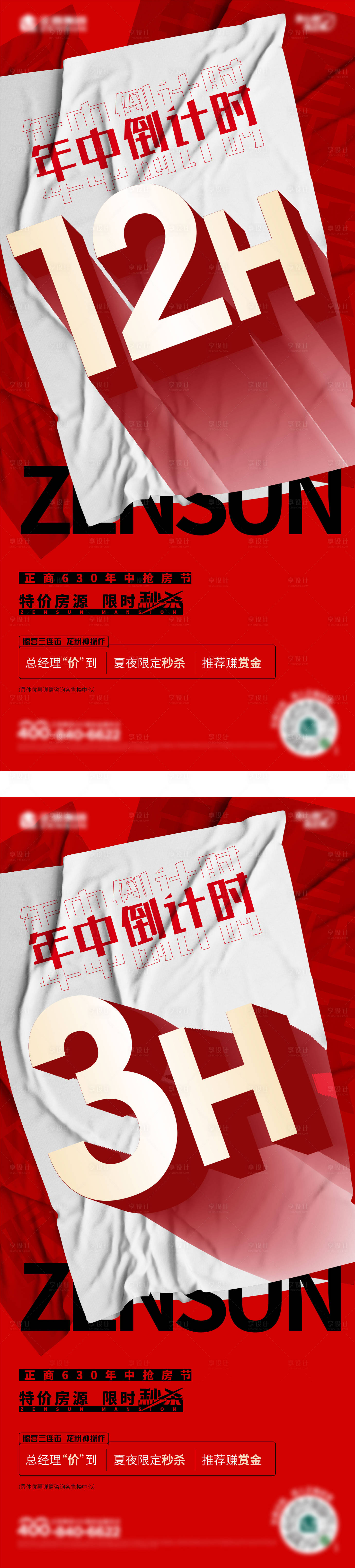 源文件下載【享設計】搜索編號：48470010892171263【地產沖刺倒計時海報】