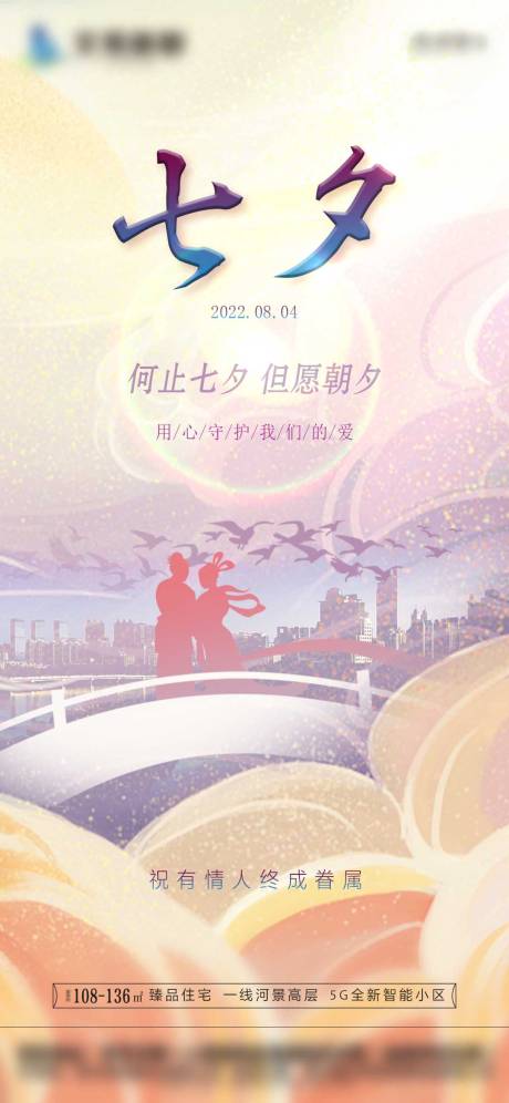 源文件下载【七夕】编号：78870011329956968