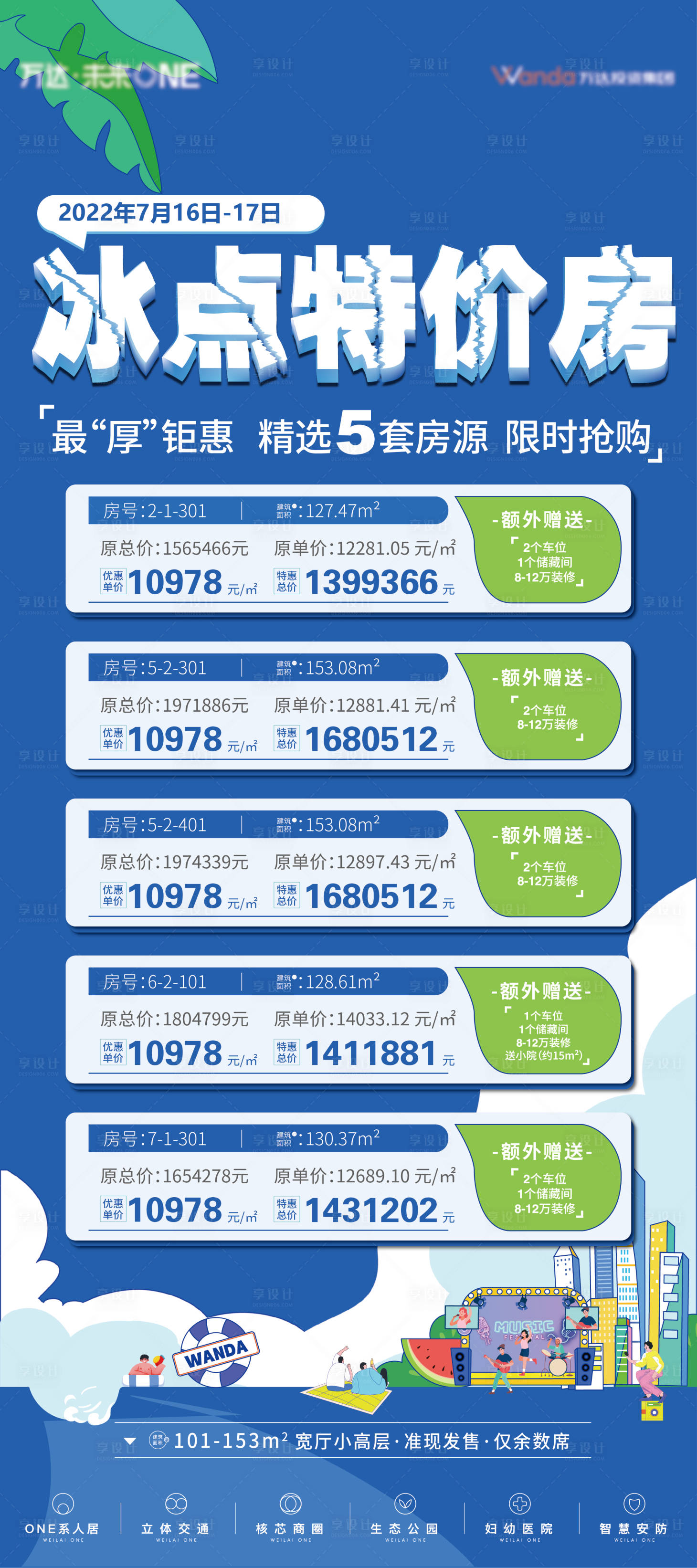 源文件下載【享設計】搜索編號：41530011218036487【地產特價房海報】