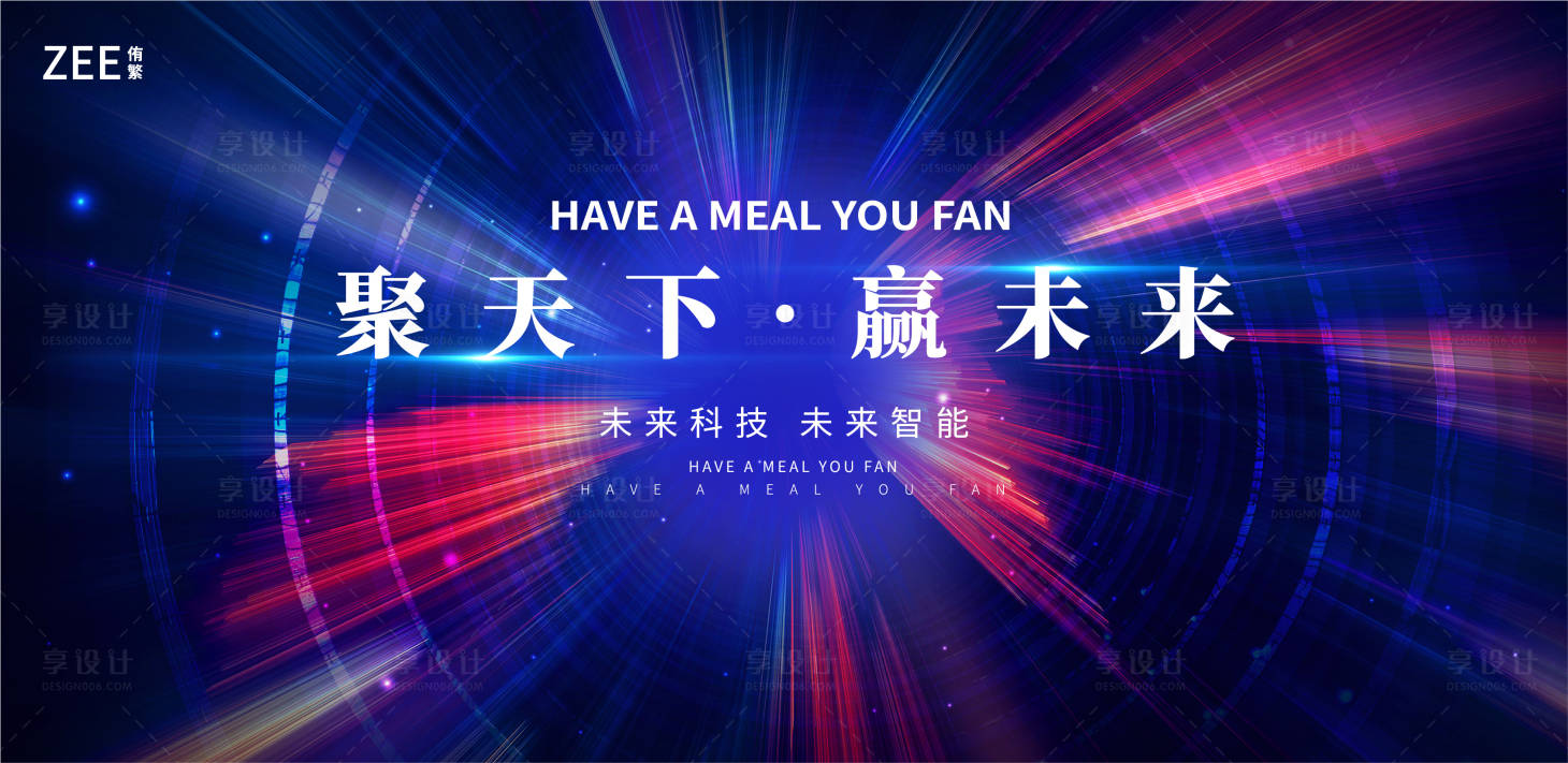 源文件下载【享设计】搜索编号：50550011359702735【科技炫彩活动展板】