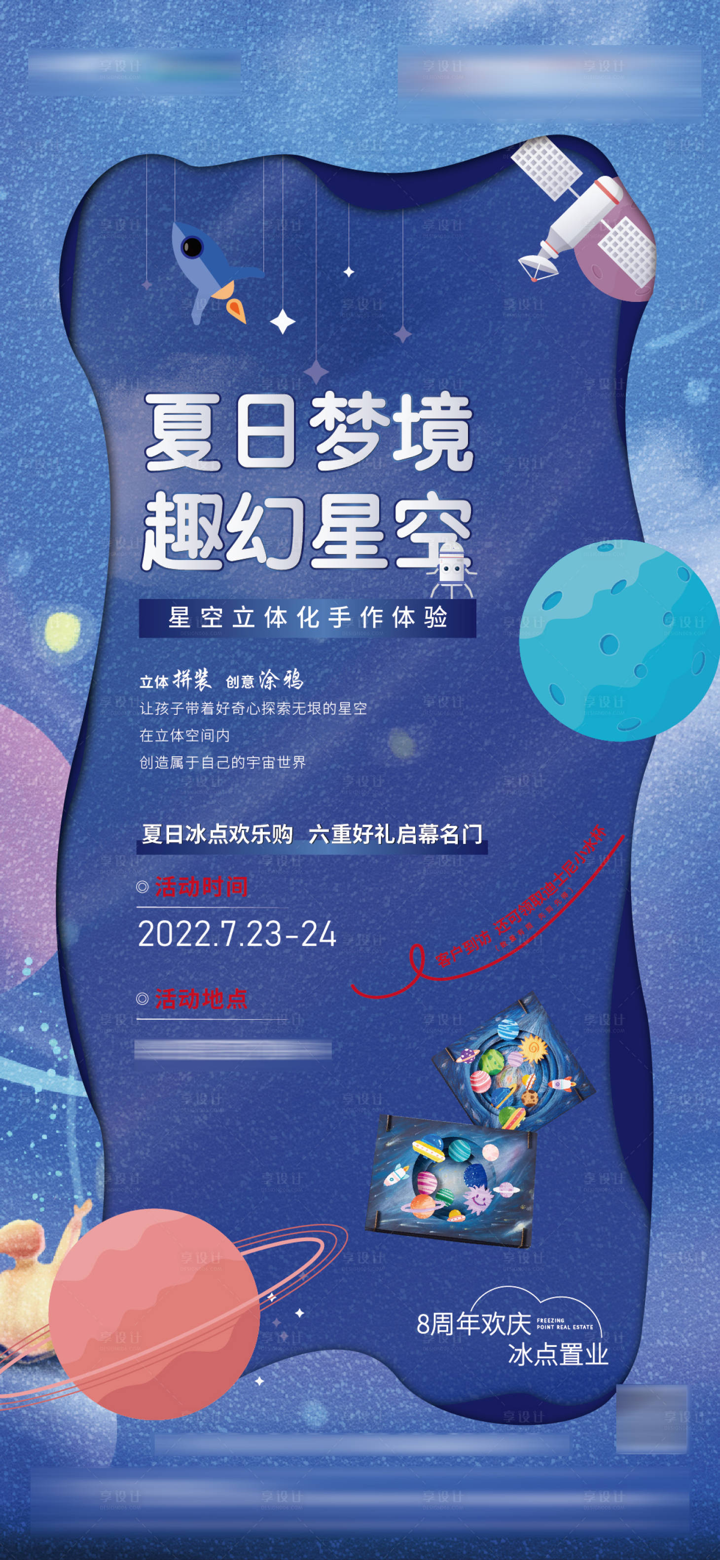 源文件下载【地产暖场活动星空立体拼图海报】编号：22810011207126944