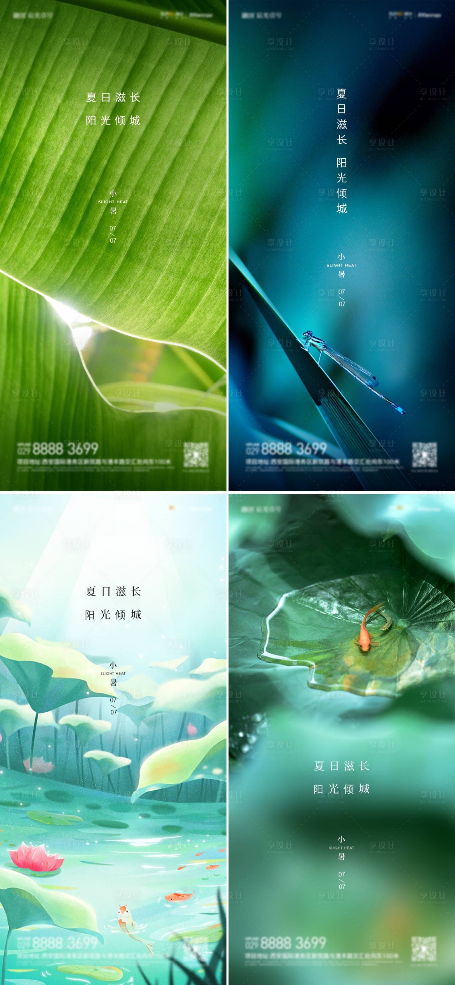 源文件下載【享設(shè)計(jì)】搜索編號(hào)：78400010891261192【小暑大暑節(jié)氣海報(bào)】
