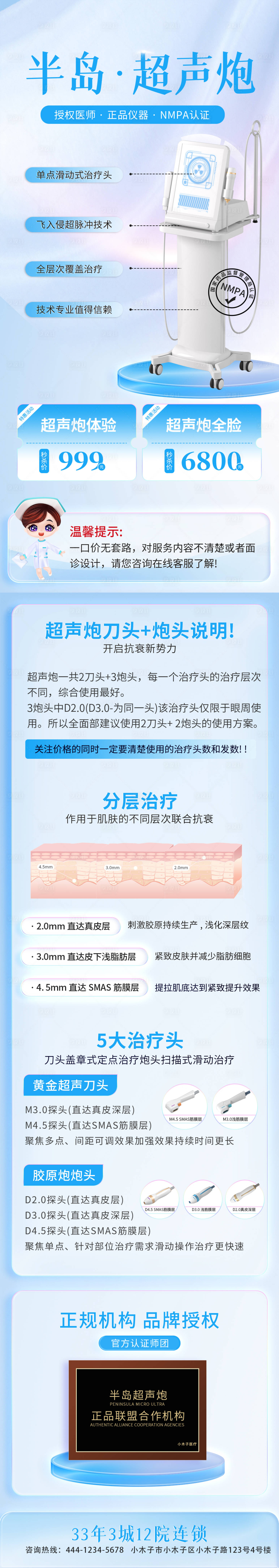 源文件下载【超声炮医美长图】编号：57120011351541398