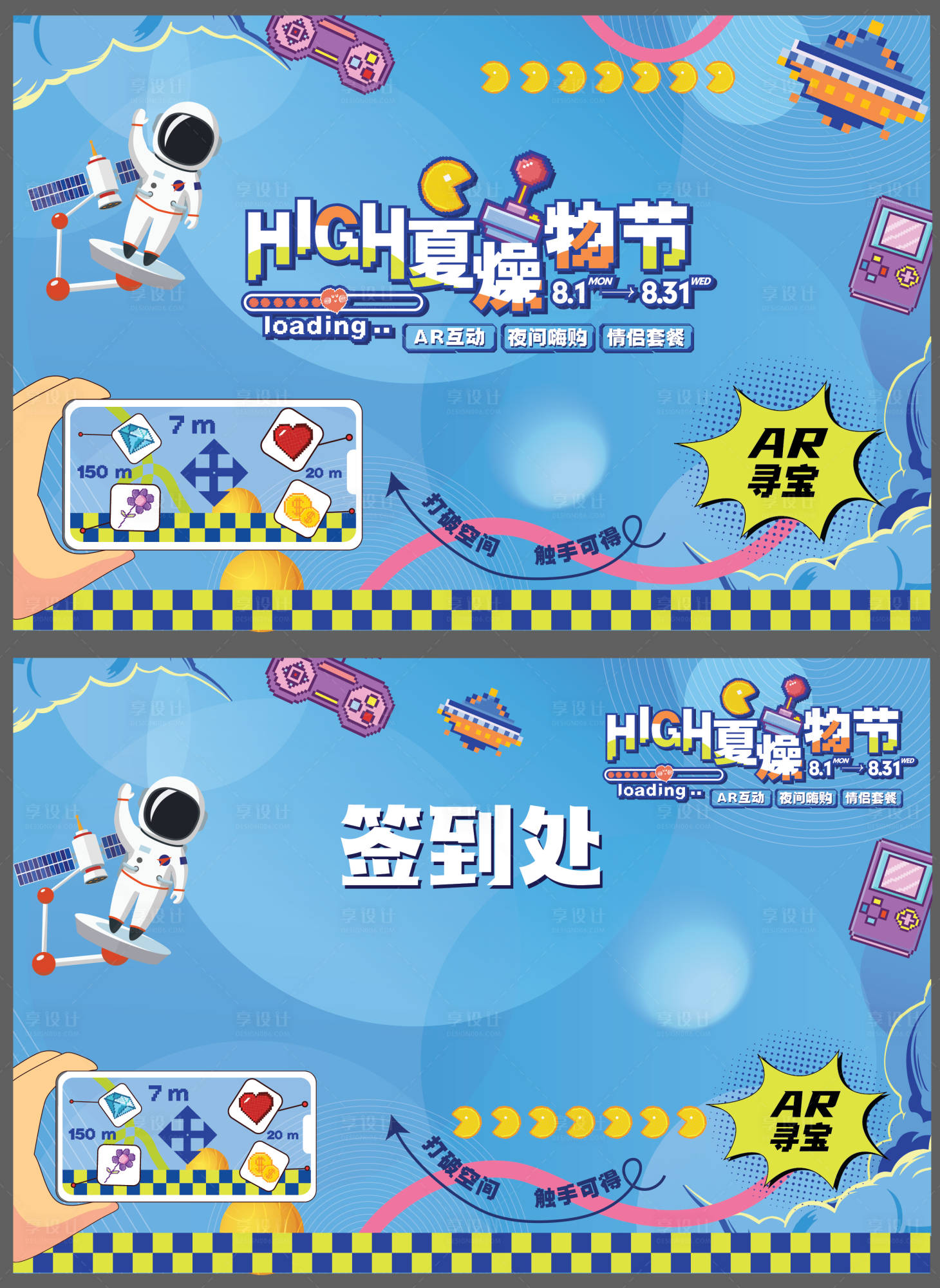 源文件下載【享設(shè)計(jì)】搜索編號(hào)：98940011379907058【夏季像素風(fēng)燥物節(jié)背景板】
