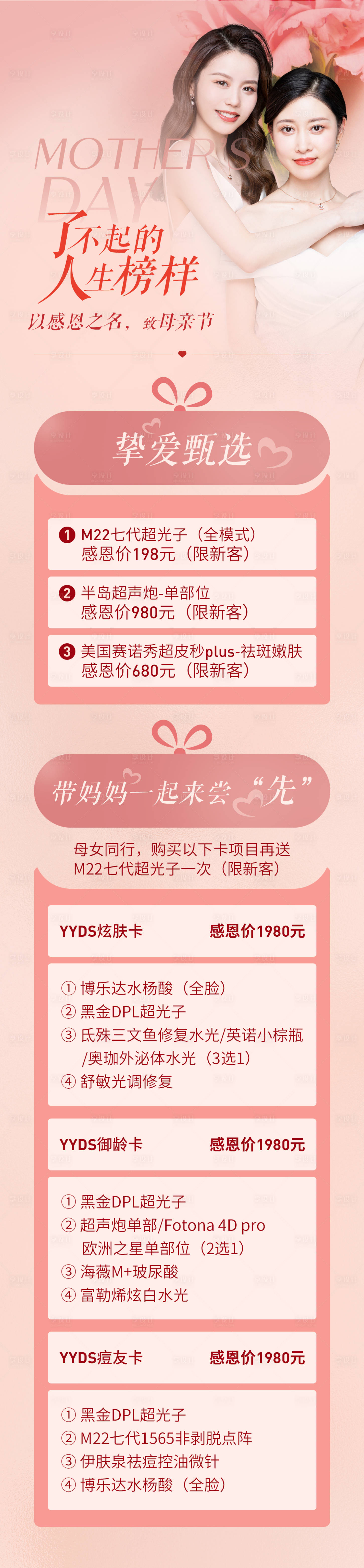 源文件下載【享設(shè)計(jì)】搜索編號(hào)：43170010897177609【母親節(jié)】