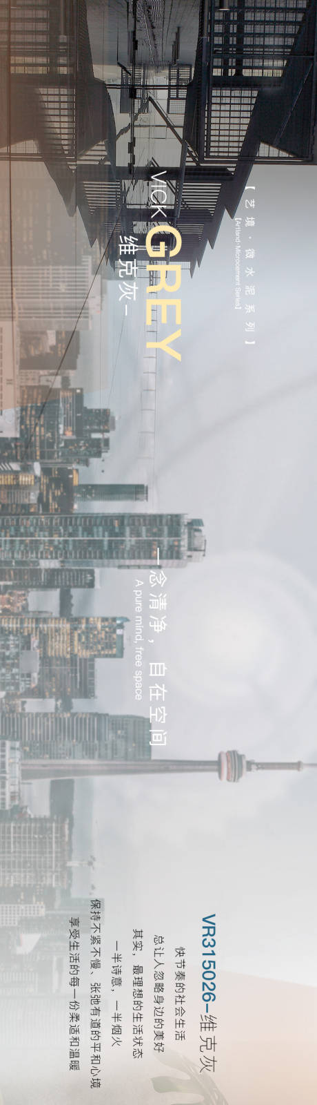 源文件下载【时尚家居推广长图】编号：36010011245422364