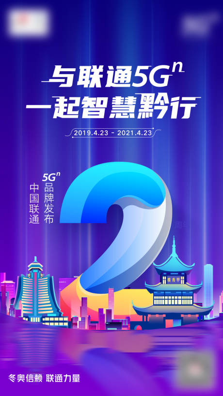 源文件下载【通信插画数字2海报】编号：91680011135059123