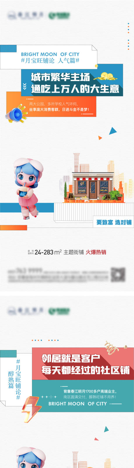源文件下載【享設計】搜索編號：20010011091448213【商鋪價值系列海報】