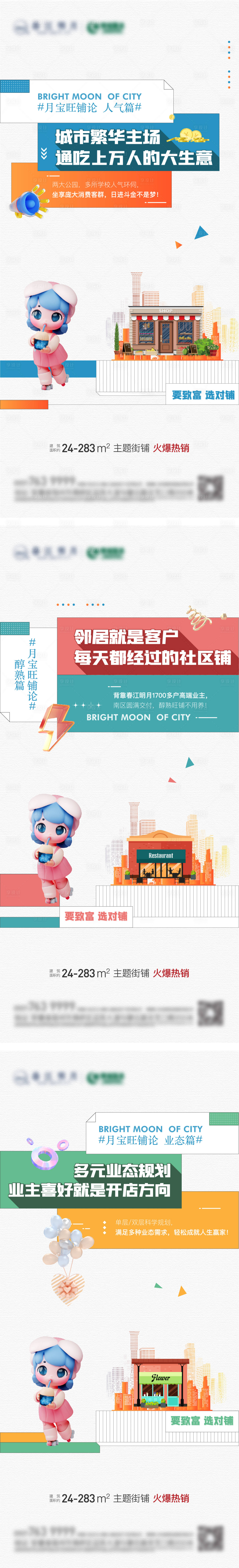 源文件下載【享設(shè)計(jì)】搜索編號(hào)：20010011091448213【商鋪價(jià)值系列海報(bào)】