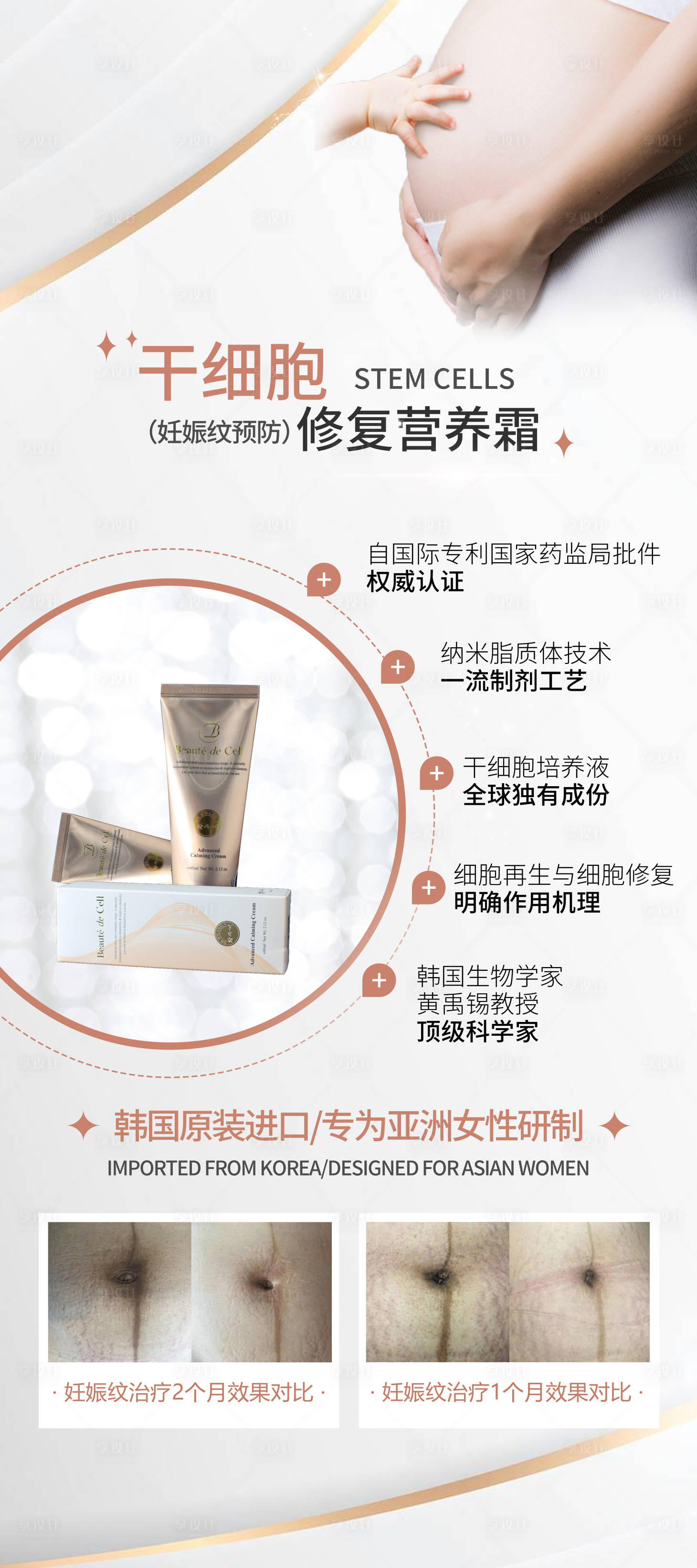 源文件下載【享設計】搜索編號：16500010952847540【醫美祛妊娠紋活動展架 】