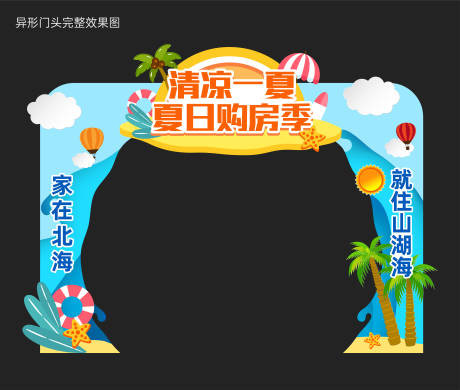 源文件下载【地产活动异形门头】编号：72390010836261976