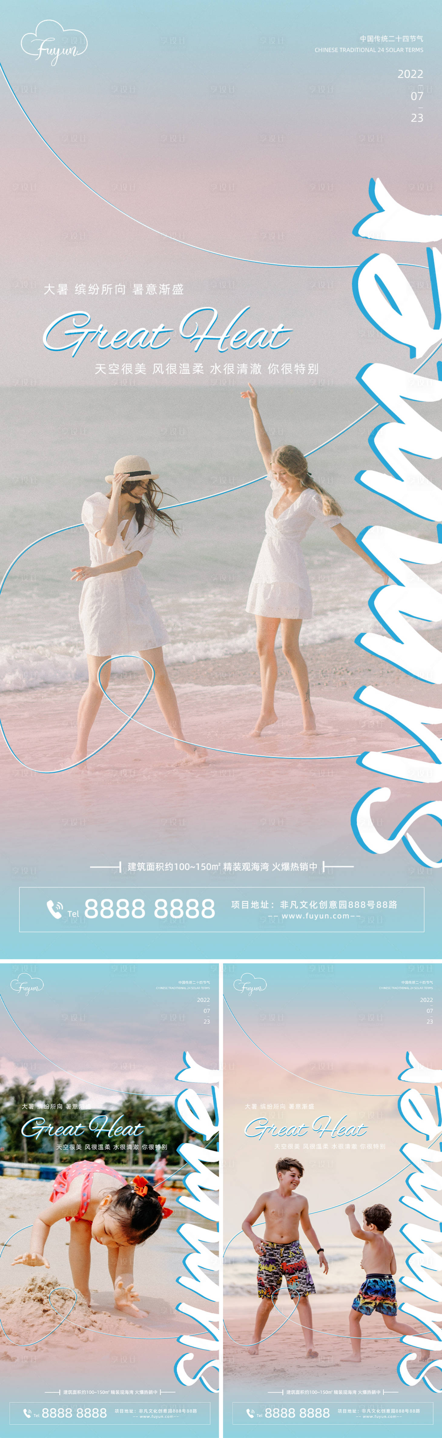 源文件下载【享设计】搜索编号：46360010963416354【地产大暑节气海报】