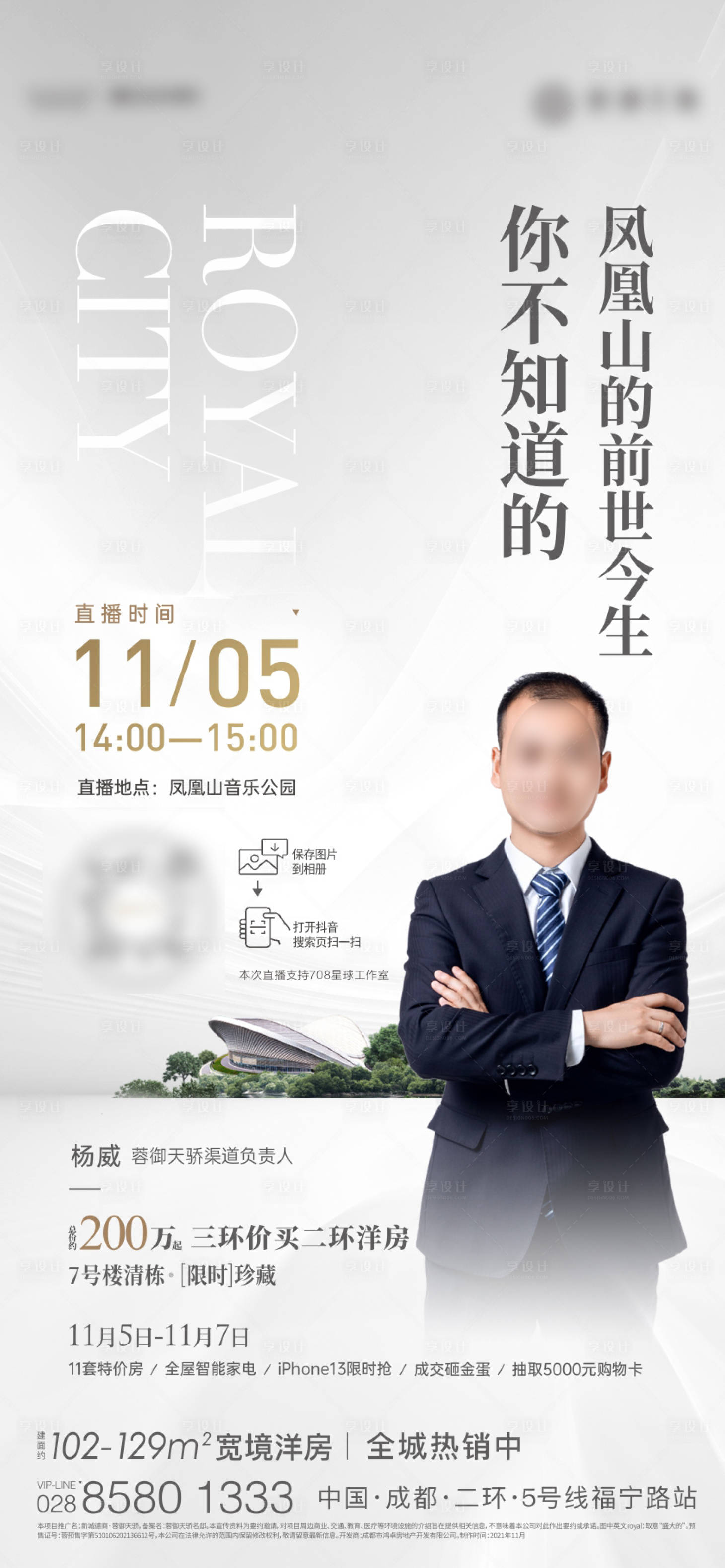 源文件下载【地产直播海报】编号：41580011028085685