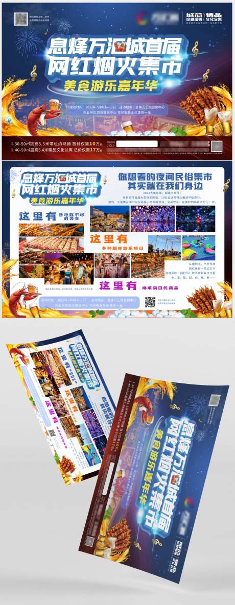 源文件下载【美食街单页】编号：44630010869027545