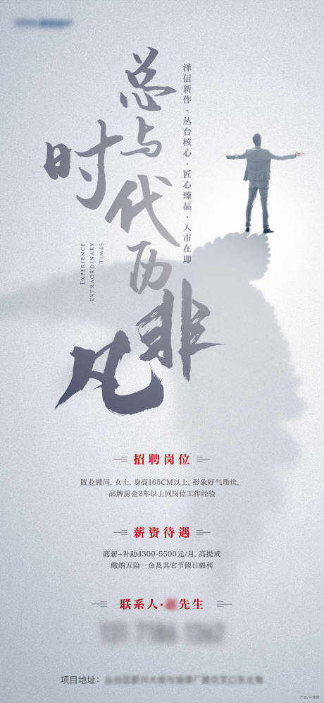 源文件下载【地产招聘大气海报】编号：47000011258648113
