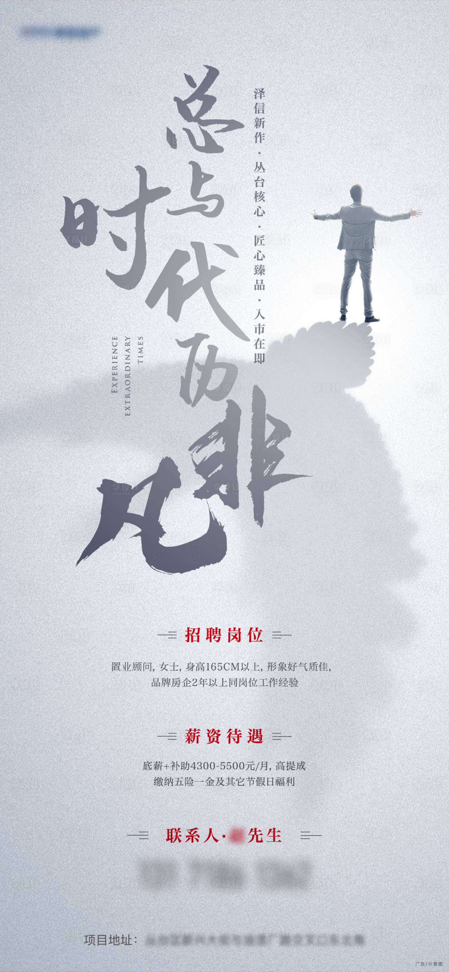 源文件下載【地產招聘大氣海報】編號：47000011258648113