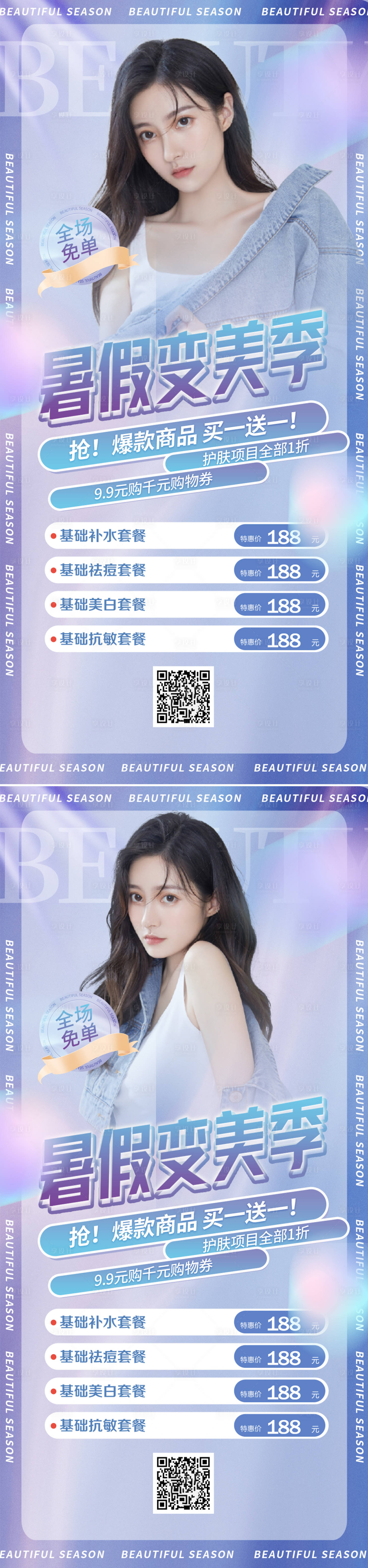 源文件下载【享设计】搜索编号：52900010844512876【医美暑假变美记促销海报】