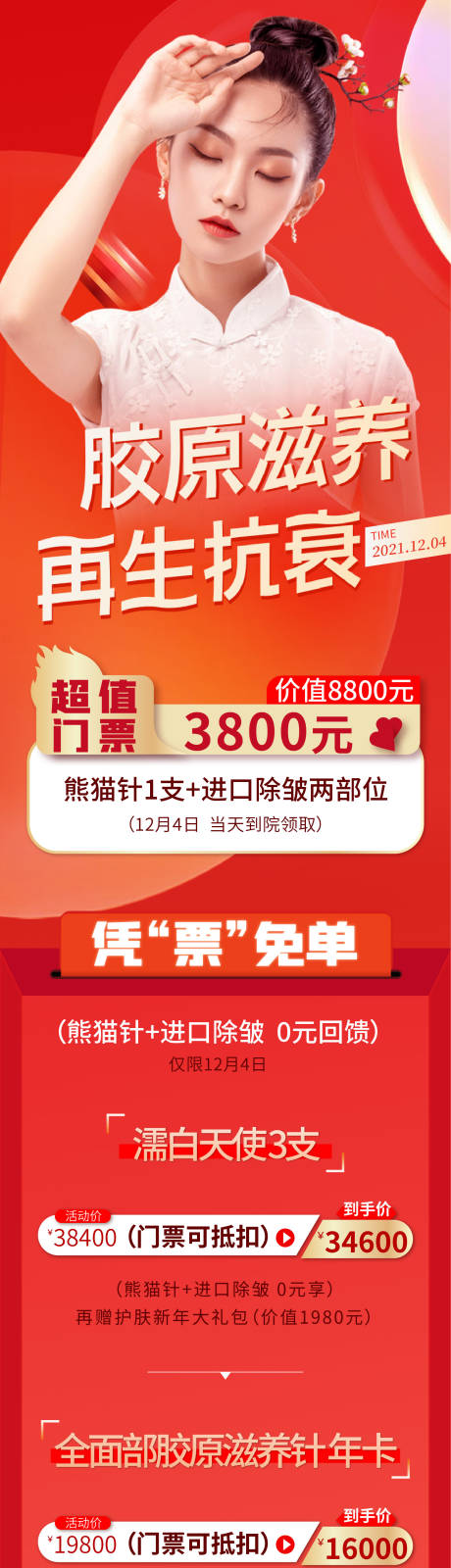 源文件下载【医美海报】编号：57980011064351557