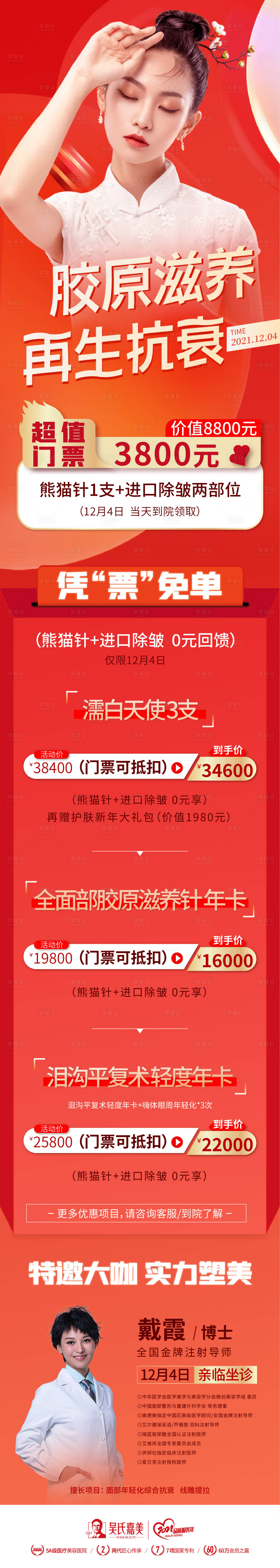 源文件下載【享設計】搜索編號：57980011064351557【醫美海報】